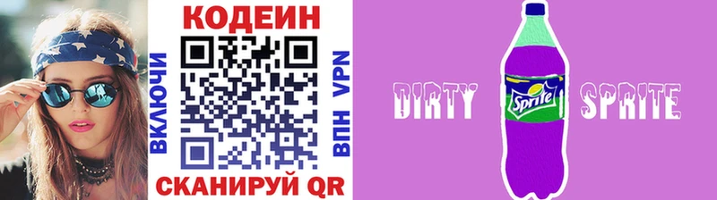 Кодеин напиток Lean (лин)  Кинель 